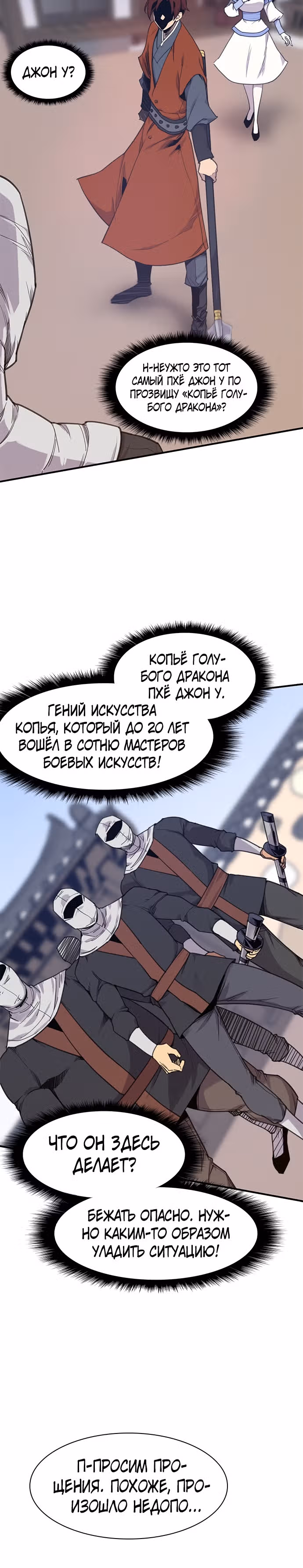 Сильнейший в истории — Том 1 · Глава 50, страница 34