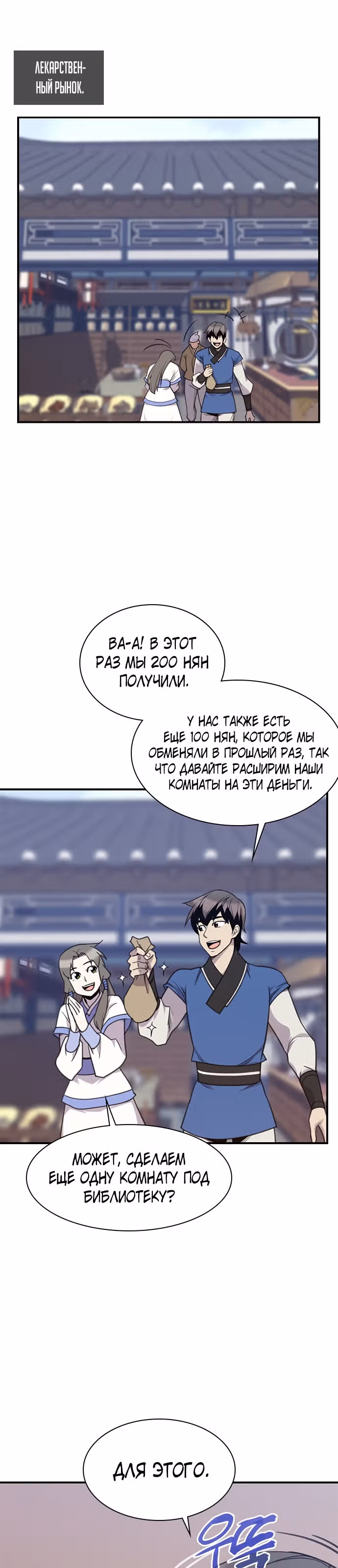 Сильнейший в истории — Том 1 · Глава 50, страница 7
