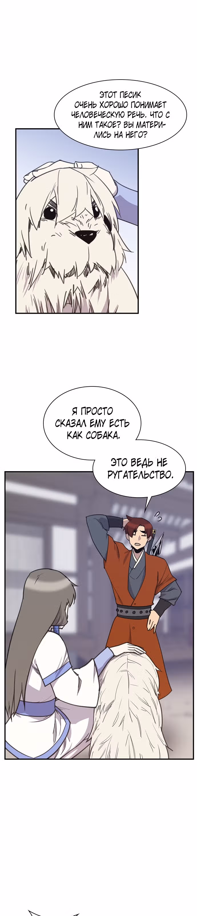 Сильнейший в истории — Том 1 · Глава 50, страница 10