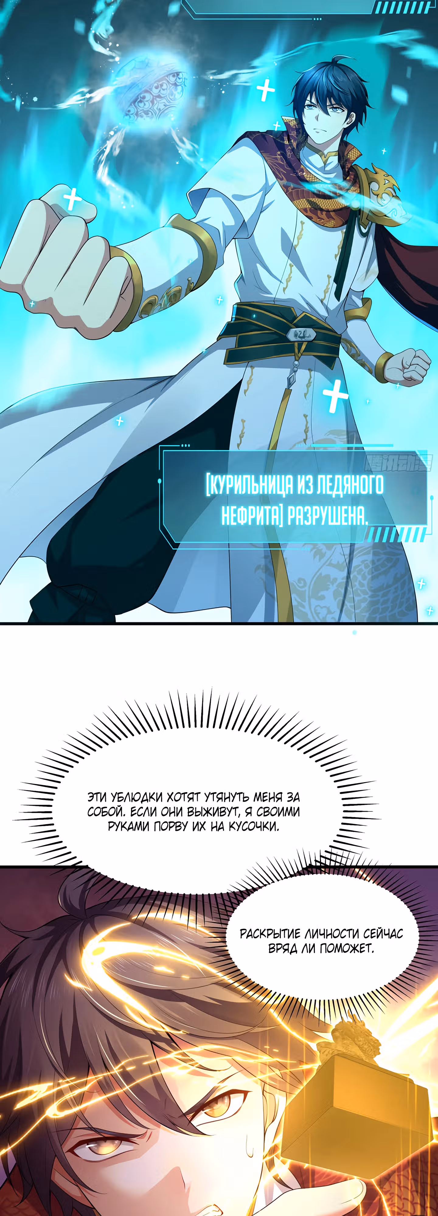 Я решил не становиться злодеем — Том 1 · Глава 12, страница 36