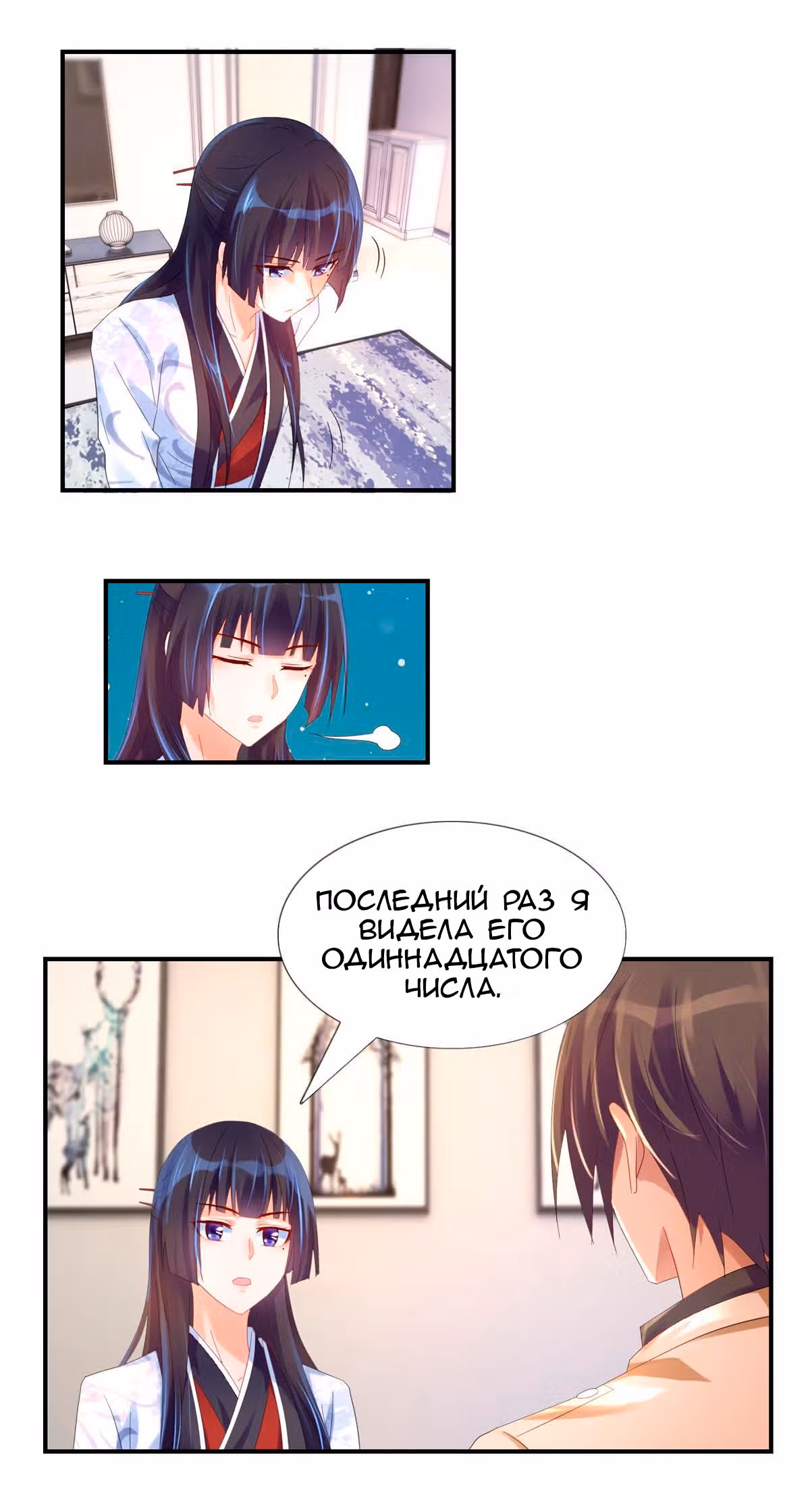 Предскажи свою смерть — Том 1 · Глава 13, страница 5