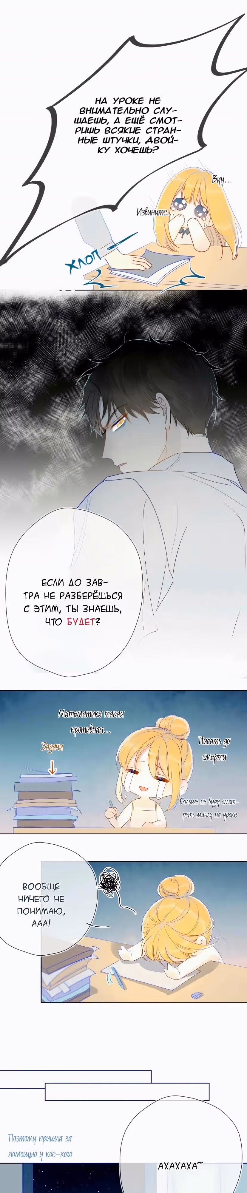 Моя звезда — Том 1 · Глава 4, страница 3