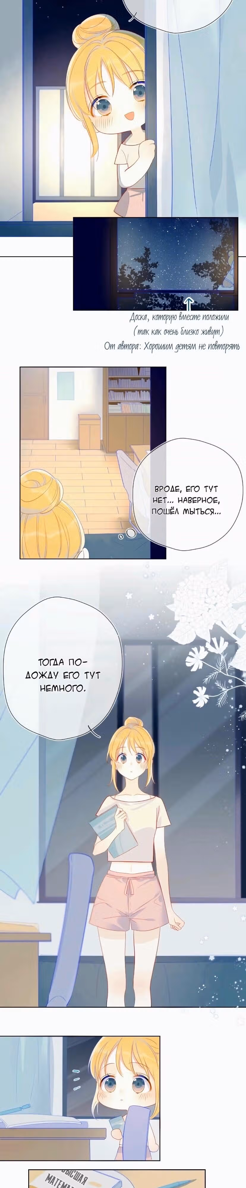 Моя звезда — Том 1 · Глава 4, страница 4
