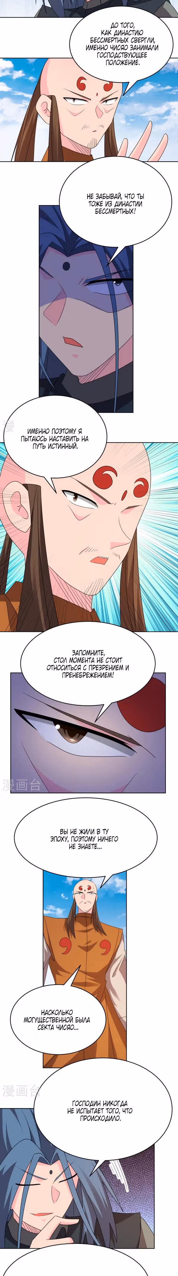 Выше Всех Богов — Том 1 · Глава 445, страница 3