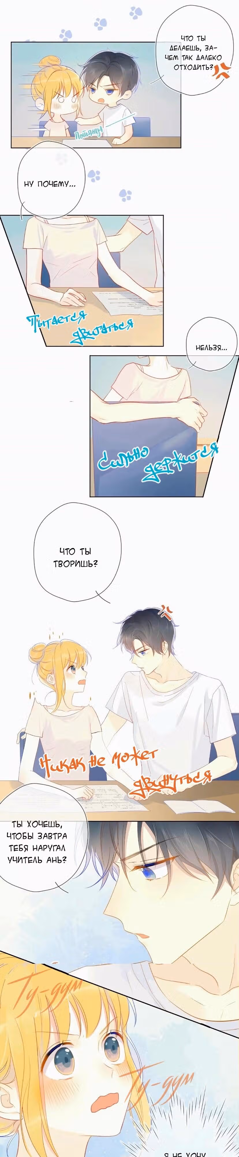 Моя звезда — Том 1 · Глава 5, страница 3