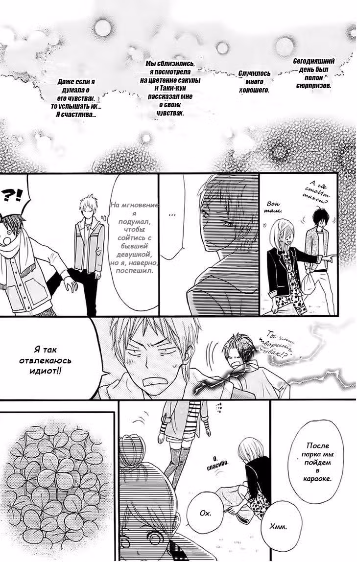 360° градусов — Том 3 · Глава 11, страница 39
