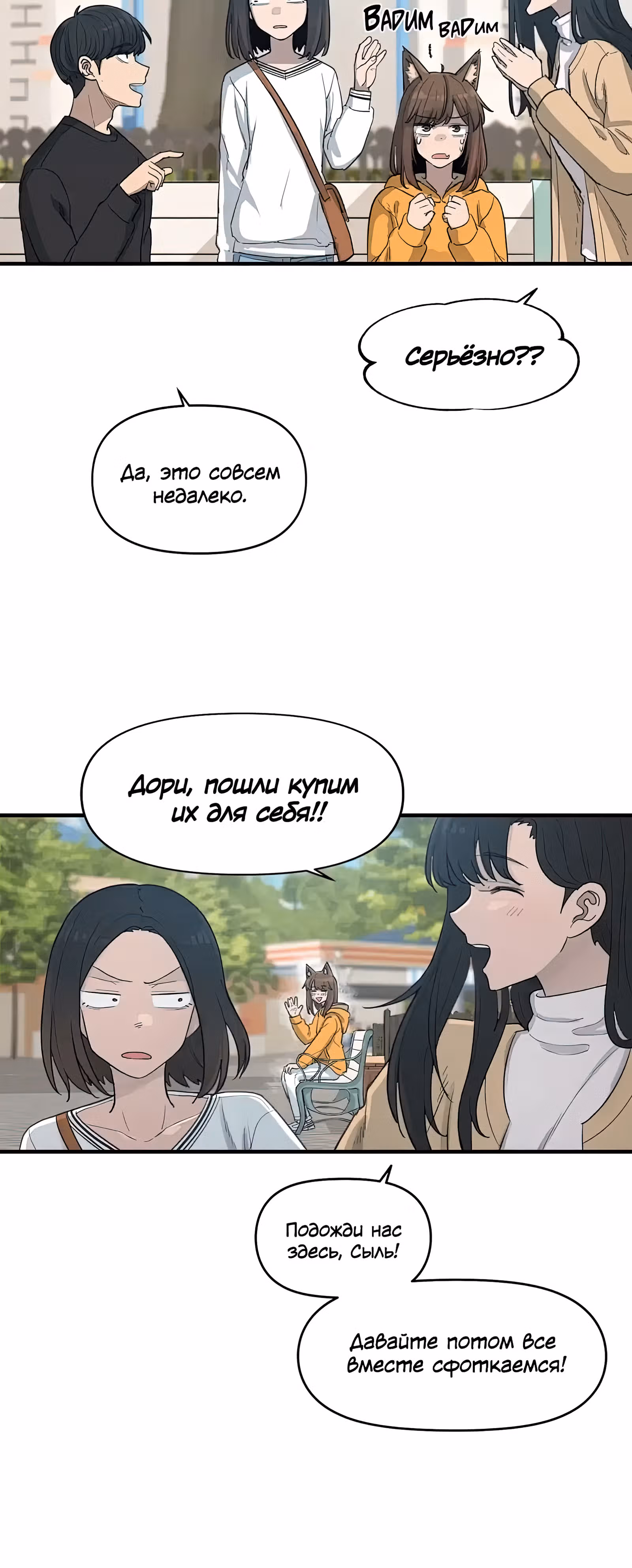 Лиса в дождливый день — Том 1 · Глава 8, страница 8