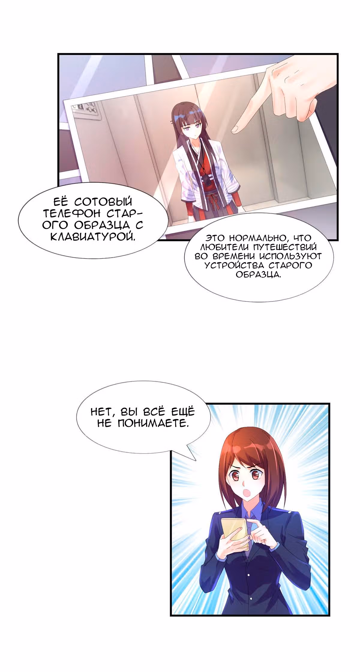 Предскажи свою смерть — Том 1 · Глава 15, страница 2