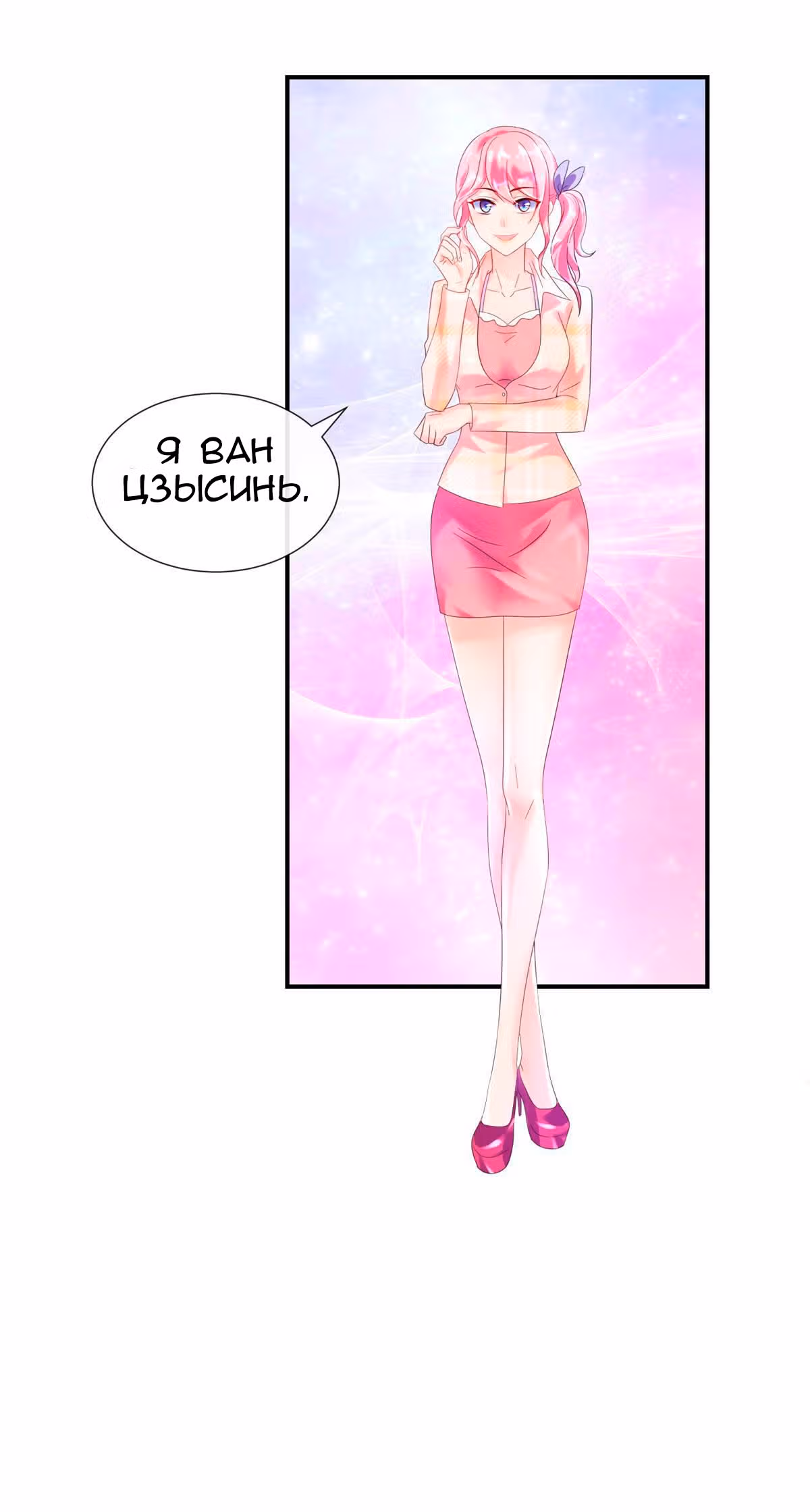 Предскажи свою смерть — Том 1 · Глава 15, страница 14