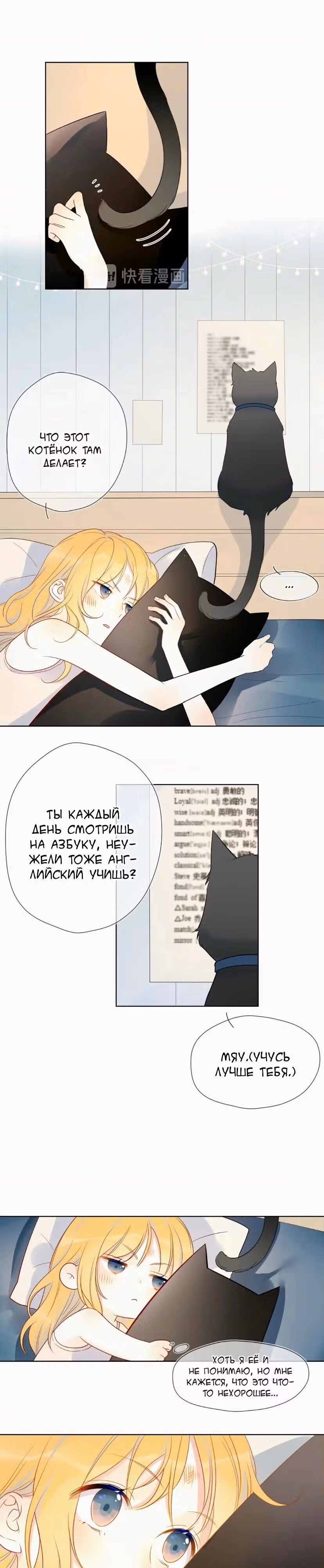 Моя звезда — Том 1 · Глава 6, страница 3