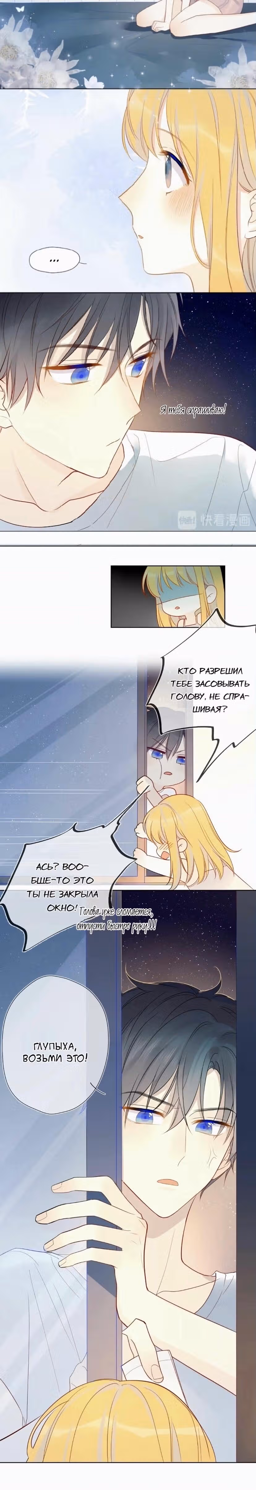 Моя звезда — Том 1 · Глава 6, страница 6