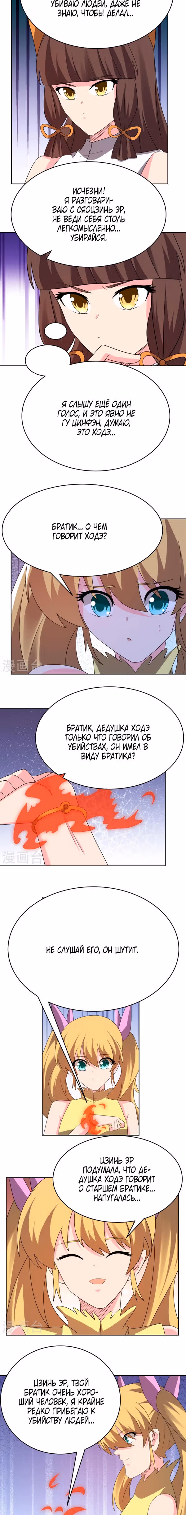 Выше Всех Богов — Том 1 · Глава 448, страница 6