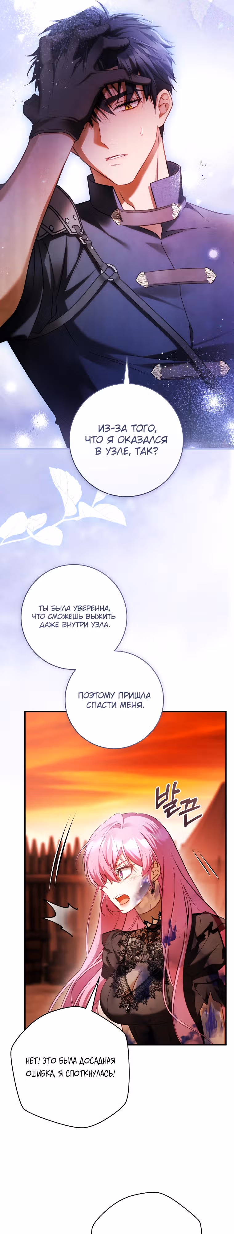 Цветок с мечом — Том 1 · Глава 26, страница 13