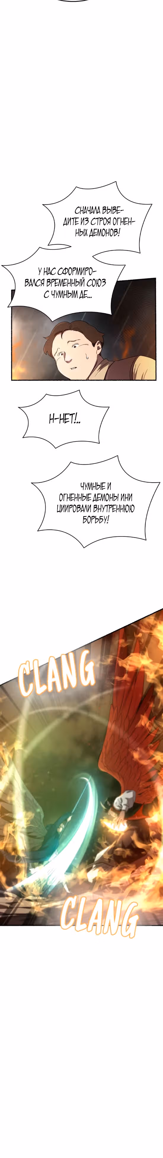 Словно ветер на сухой ветви — Том 1 · Глава 154, страница 15