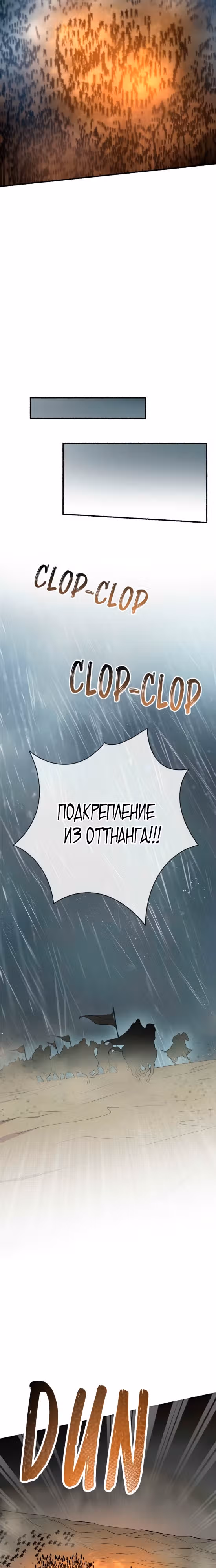 Словно ветер на сухой ветви — Том 1 · Глава 154, страница 18