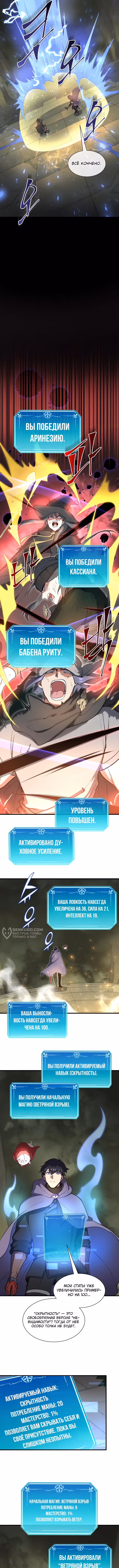 Поднятие уровня с навыками — Том 1 · Глава 76, страница 10