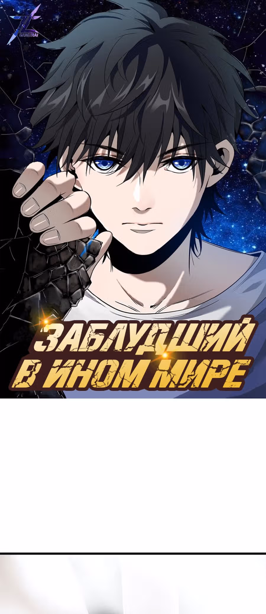 Заблудший в Ином Мире — Том 1 · Глава 18, страница 2