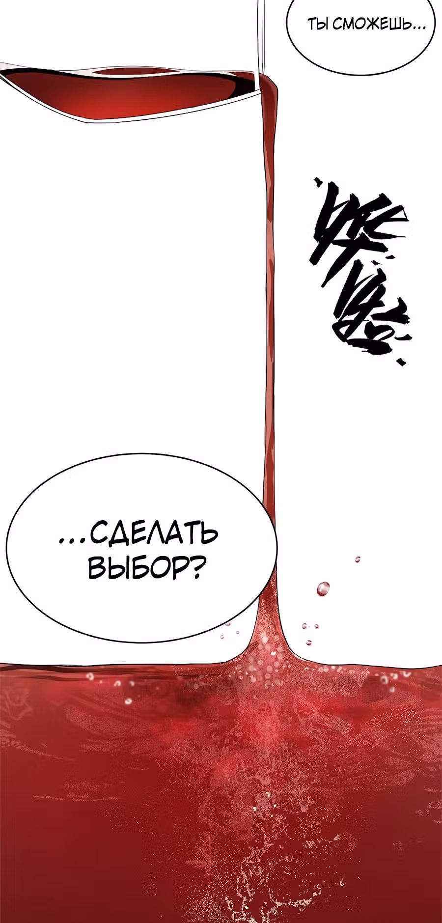 Заблудший в Ином Мире — Том 1 · Глава 18, страница 25