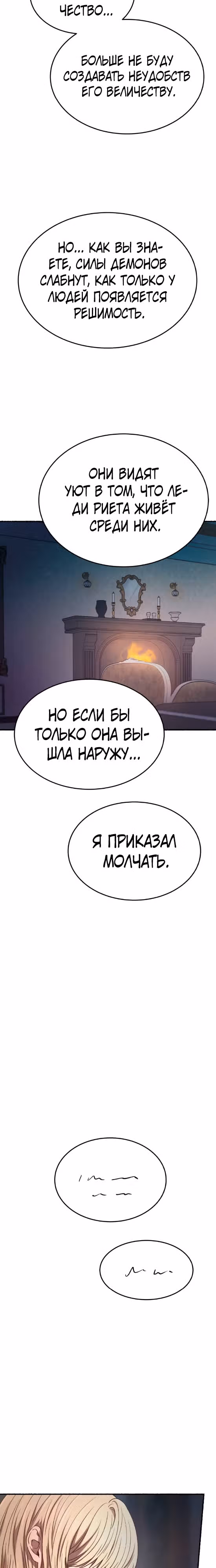 Словно ветер на сухой ветви — Том 1 · Глава 155, страница 18