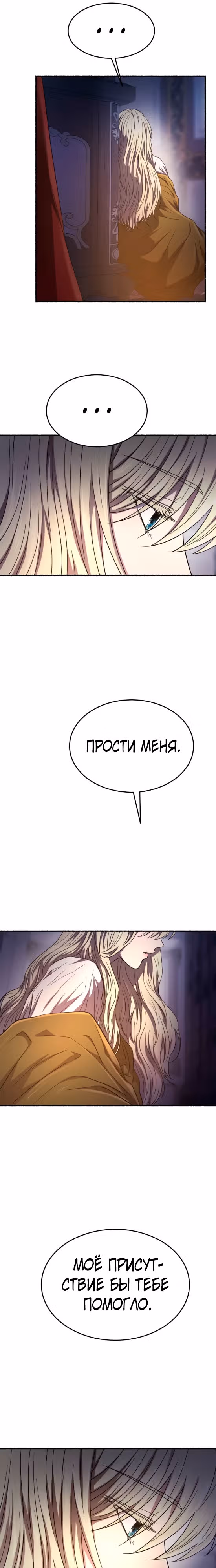 Словно ветер на сухой ветви — Том 1 · Глава 155, страница 20