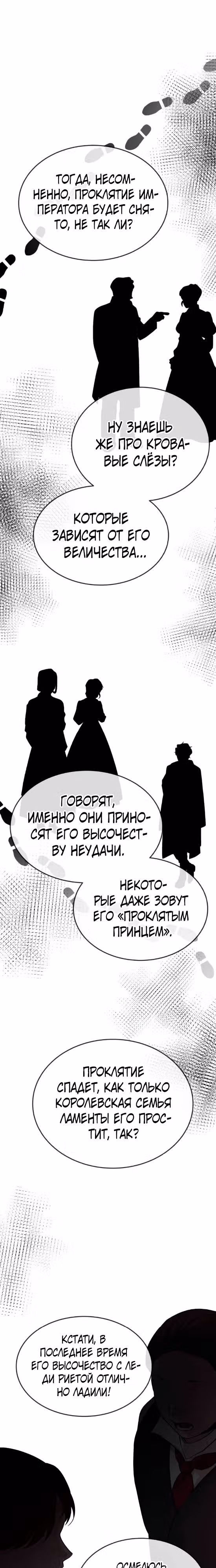 Словно ветер на сухой ветви — Том 1 · Глава 155, страница 3