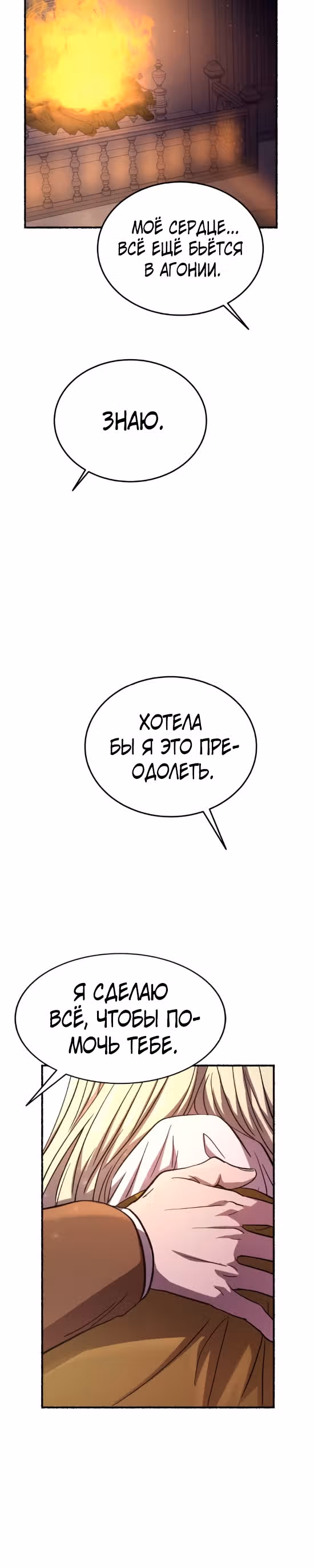 Словно ветер на сухой ветви — Том 1 · Глава 155, страница 34