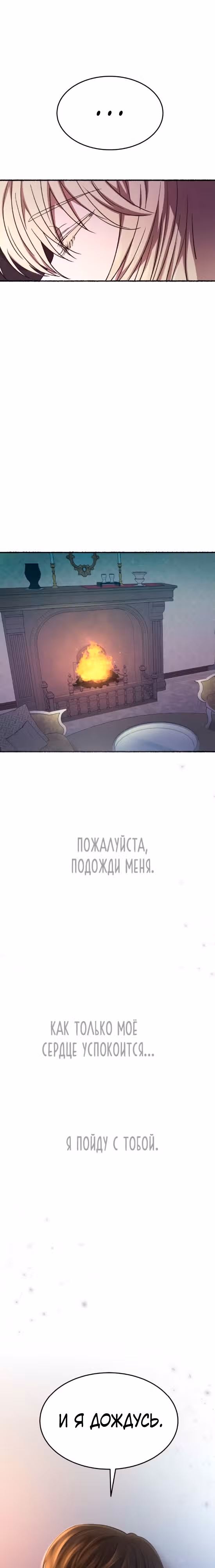 Словно ветер на сухой ветви — Том 1 · Глава 155, страница 36