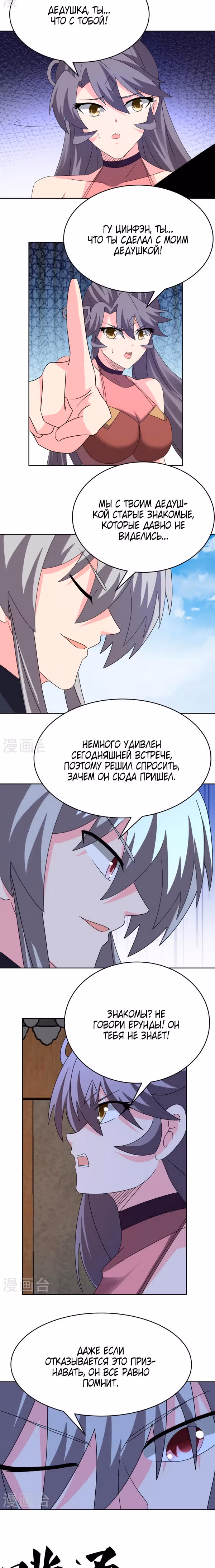 Выше Всех Богов — Том 1 · Глава 452, страница 3