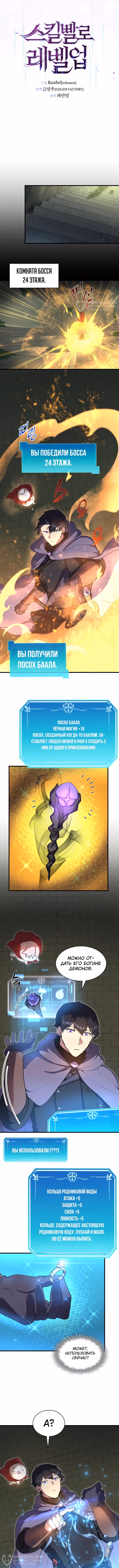 Поднятие уровня с навыками — Том 1 · Глава 77, страница 4