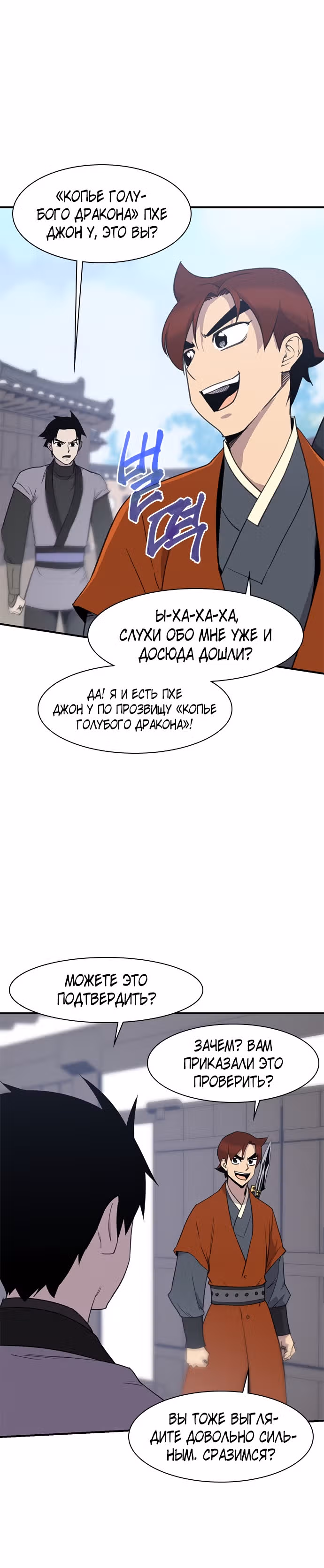 Сильнейший в истории — Том 1 · Глава 51, страница 27