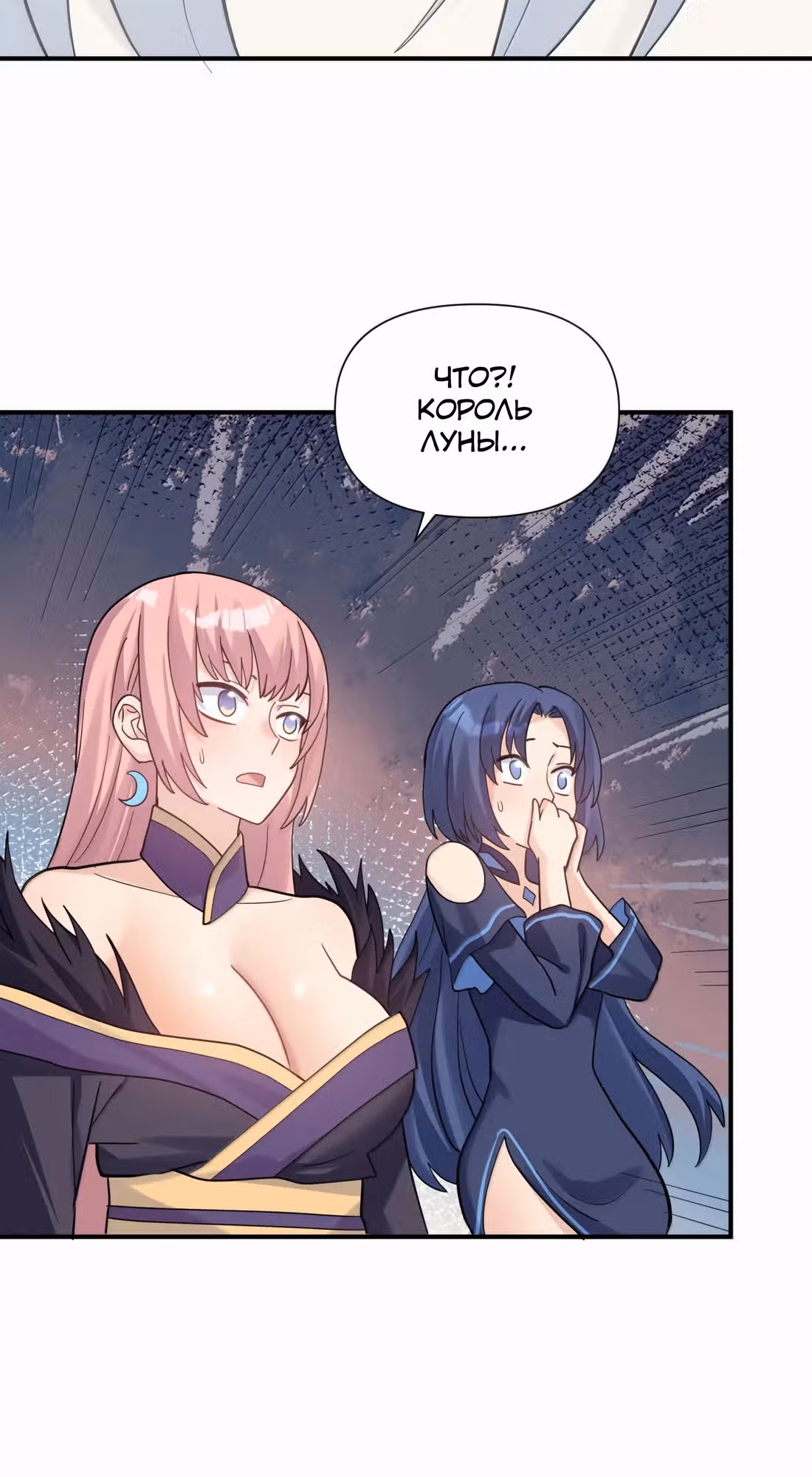 Мир поверил в то, что я - финальный босс — Том 1 · Глава 118, страница 51
