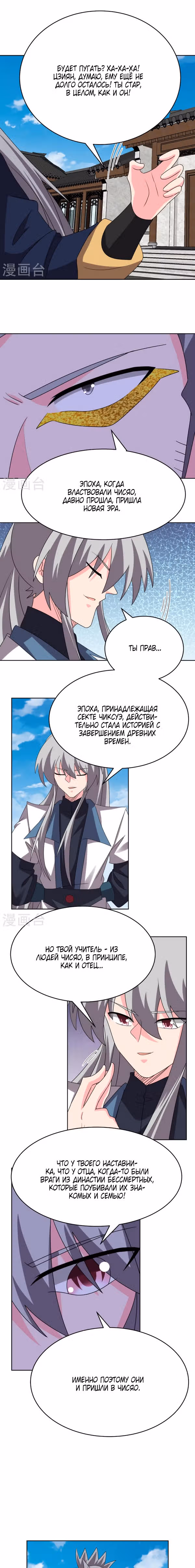 Выше Всех Богов — Том 1 · Глава 454, страница 6
