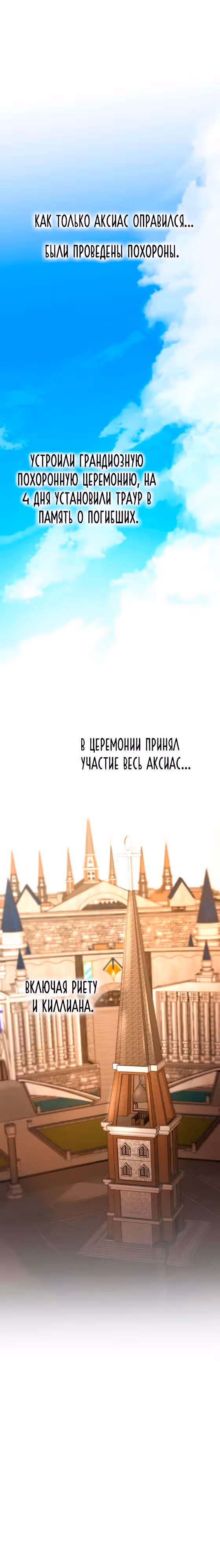 Словно ветер на сухой ветви — Том 1 · Глава 156, страница 2