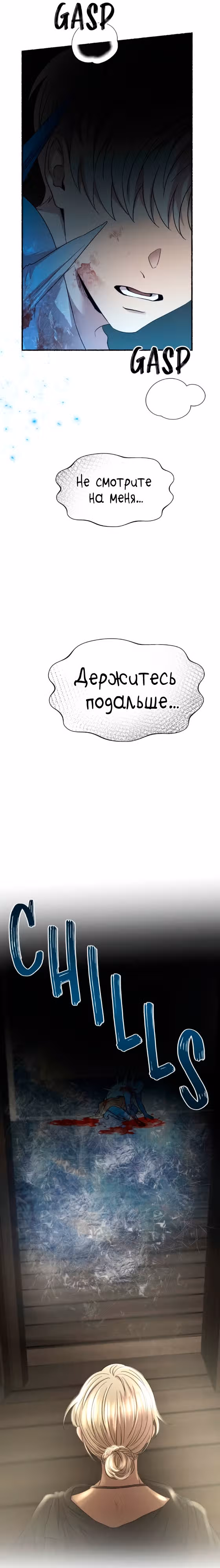 Словно ветер на сухой ветви — Том 1 · Глава 156, страница 21
