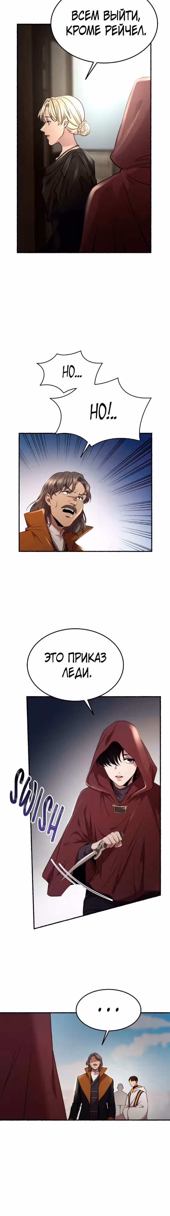 Словно ветер на сухой ветви — Том 1 · Глава 156, страница 23