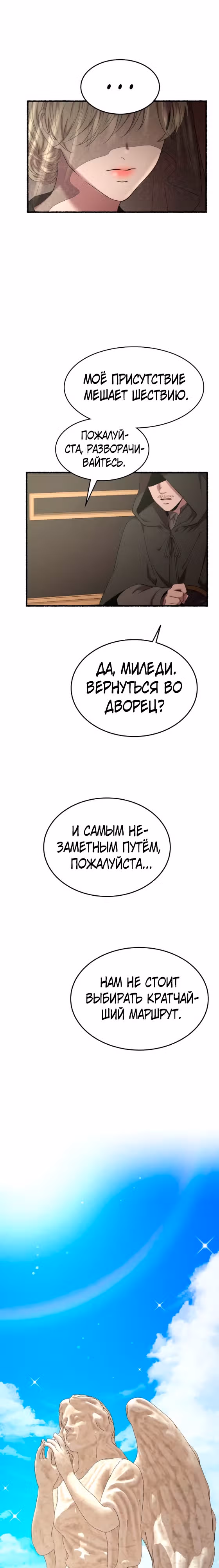 Словно ветер на сухой ветви — Том 1 · Глава 156, страница 6