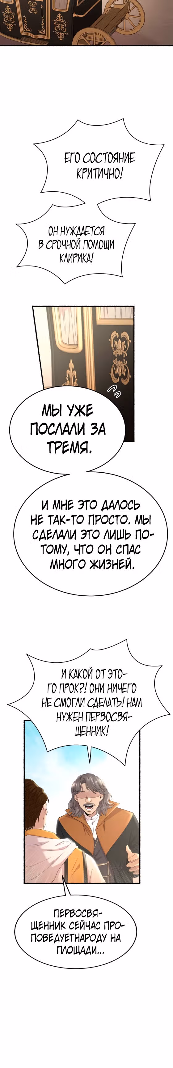 Словно ветер на сухой ветви — Том 1 · Глава 156, страница 10