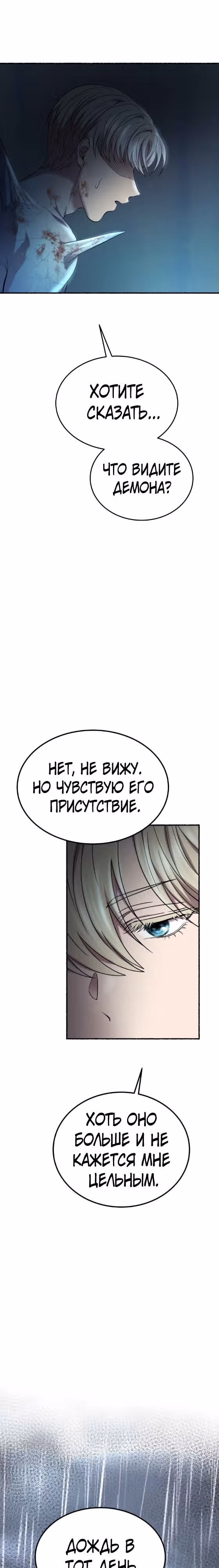 Словно ветер на сухой ветви — Том 1 · Глава 157, страница 2