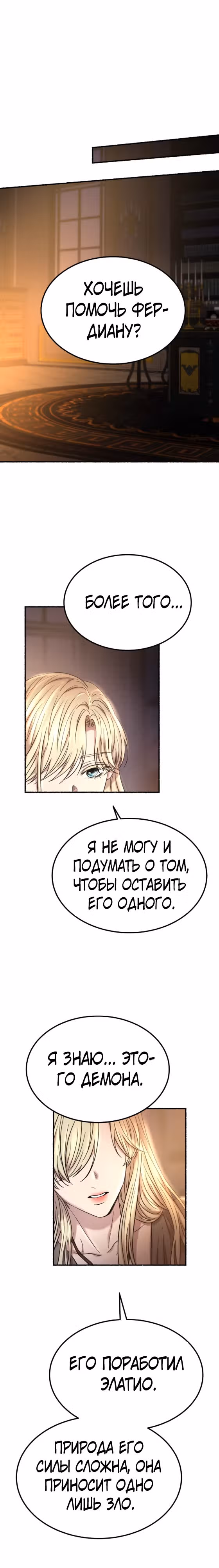 Словно ветер на сухой ветви — Том 1 · Глава 157, страница 12