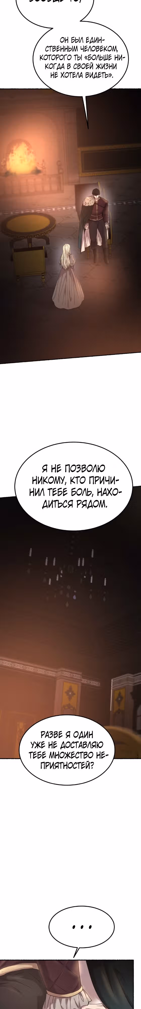 Словно ветер на сухой ветви — Том 1 · Глава 157, страница 14