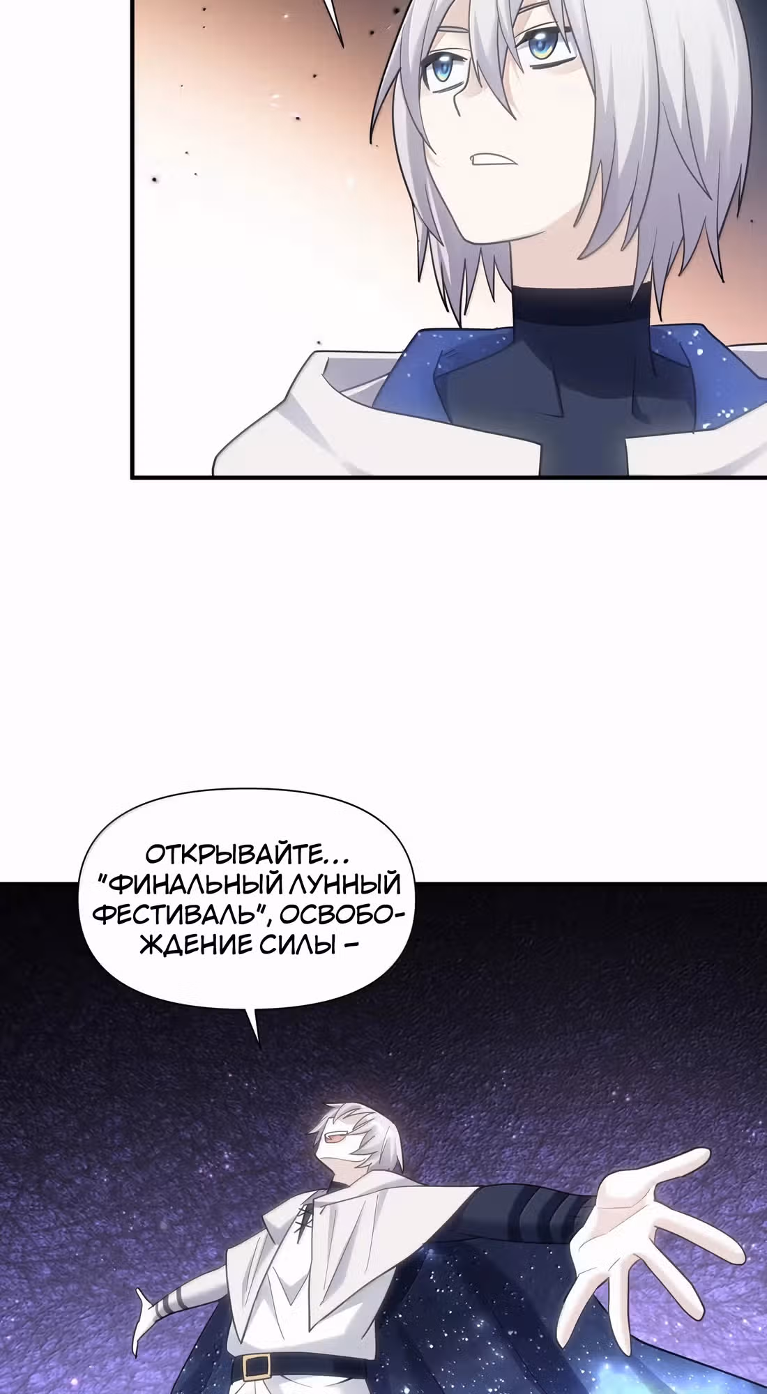 Мир поверил в то, что я - финальный босс — Том 1 · Глава 119, страница 41