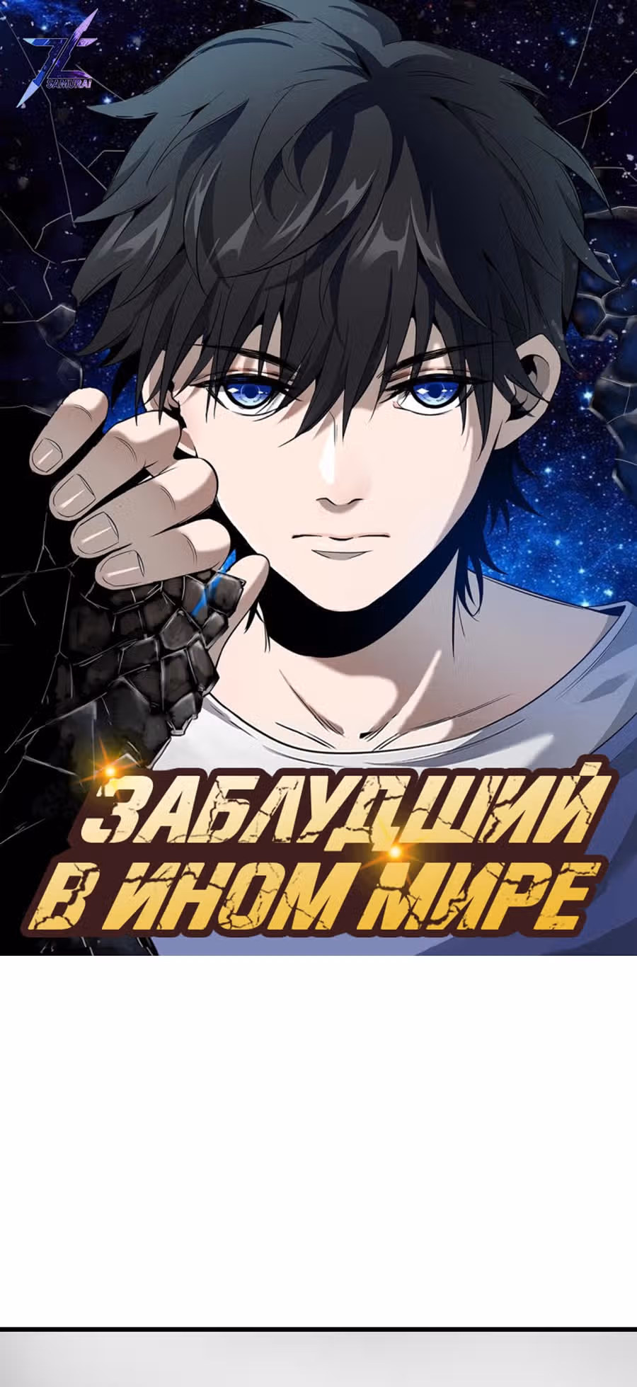 Заблудший в Ином Мире — Том 1 · Глава 20, страница 2
