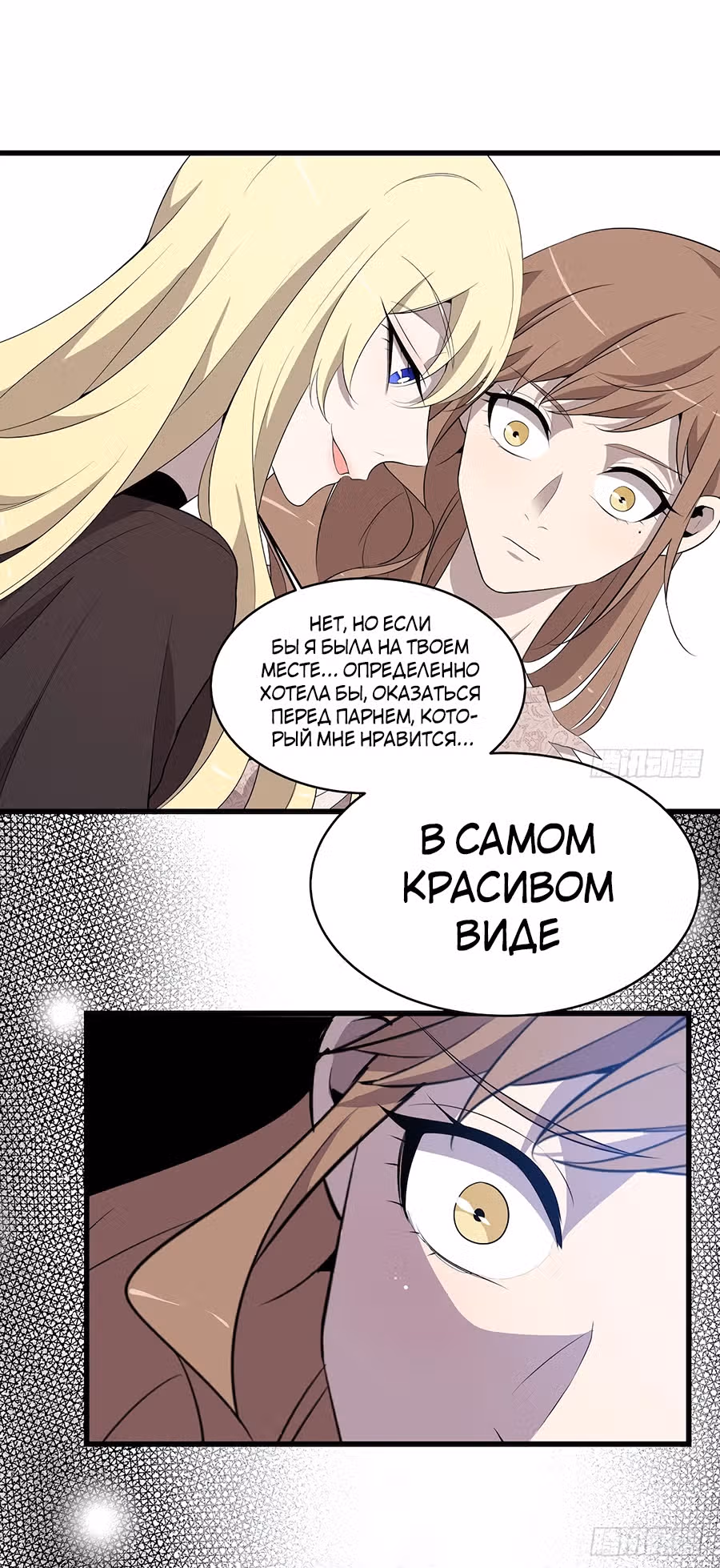 Заблудший в Ином Мире — Том 1 · Глава 20, страница 7