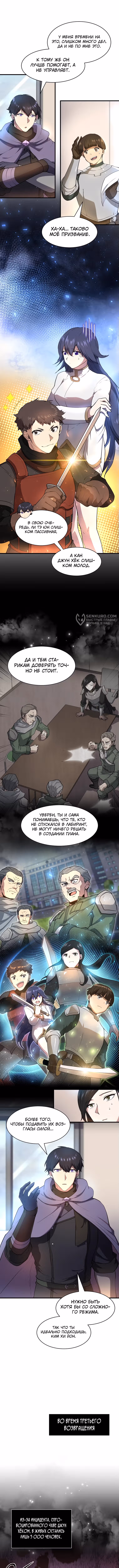 Поднятие уровня с навыками — Том 1 · Глава 79, страница 3