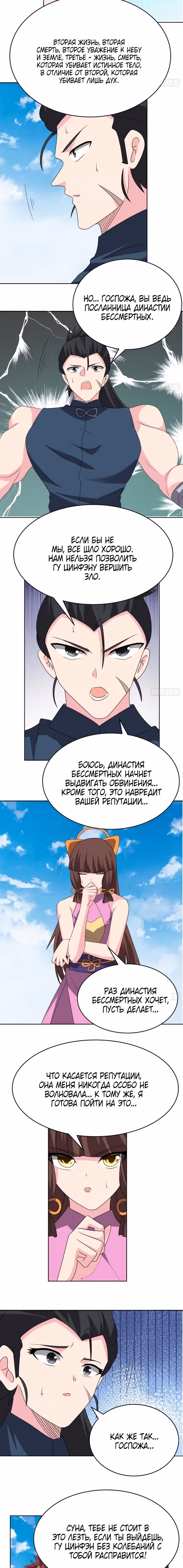 Выше Всех Богов — Том 1 · Глава 457, страница 3