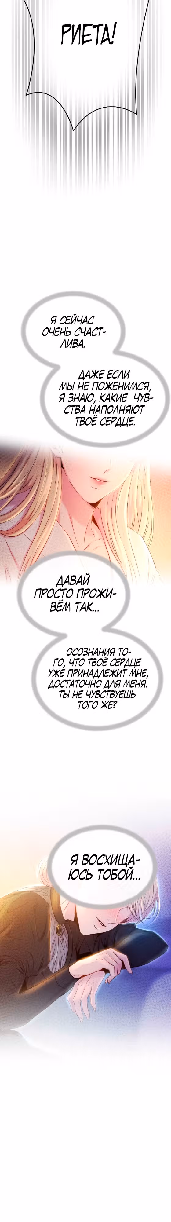 Словно ветер на сухой ветви — Том 1 · Глава 158, страница 15