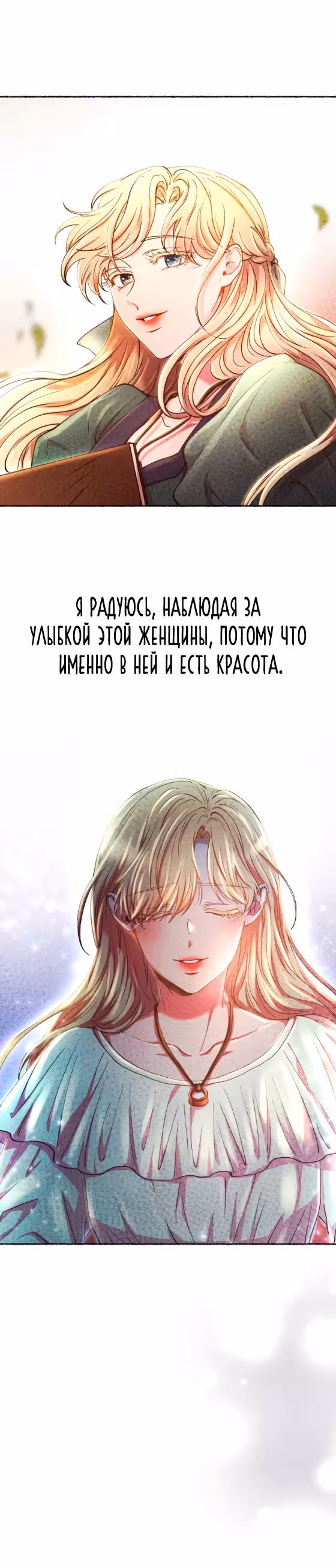 Словно ветер на сухой ветви — Том 1 · Глава 158, страница 20