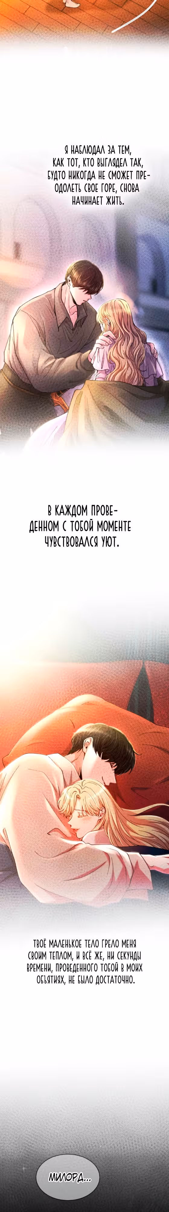 Словно ветер на сухой ветви — Том 1 · Глава 158, страница 24