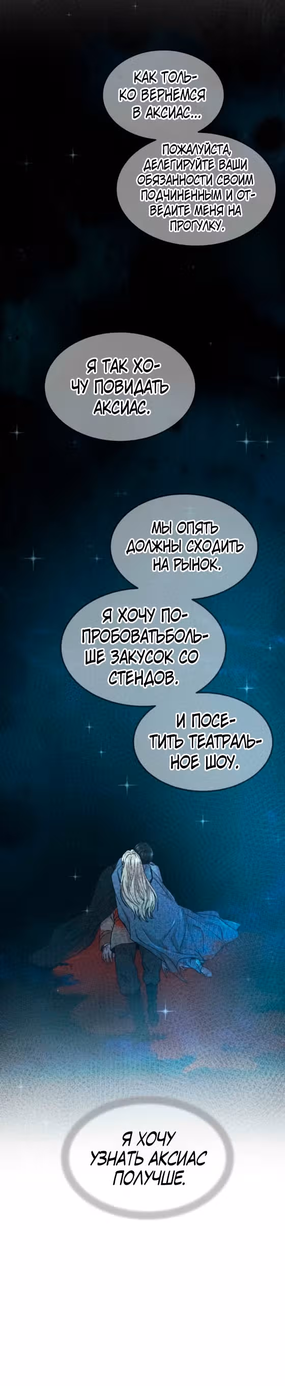 Словно ветер на сухой ветви — Том 1 · Глава 158, страница 25