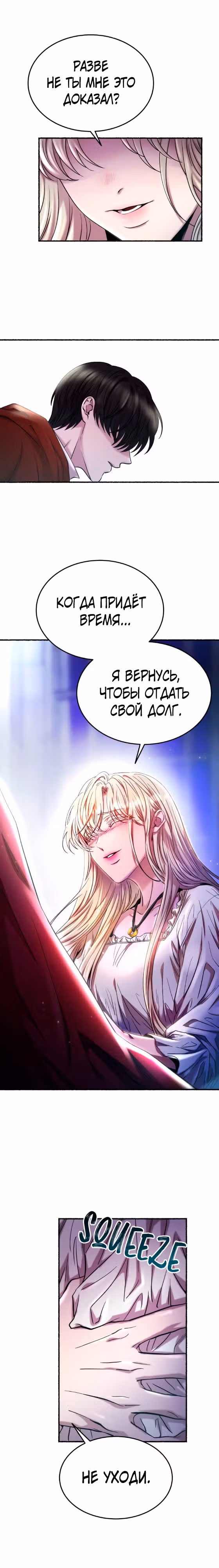 Словно ветер на сухой ветви — Том 1 · Глава 158, страница 10